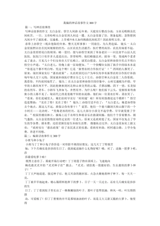 我编的神话故事作文300字 