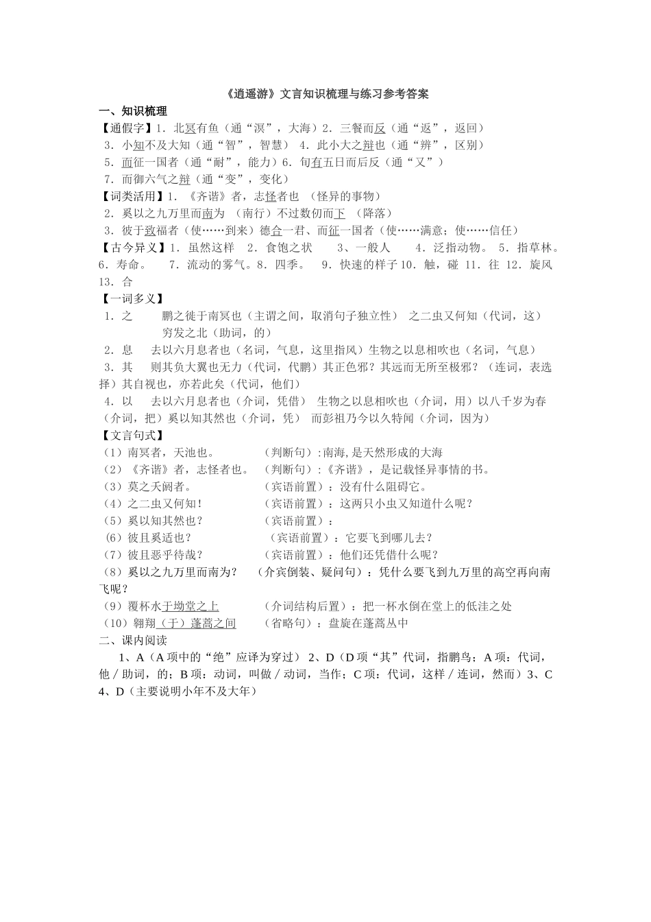 逍遥游油知识梳理与复习题答案2 _第1页