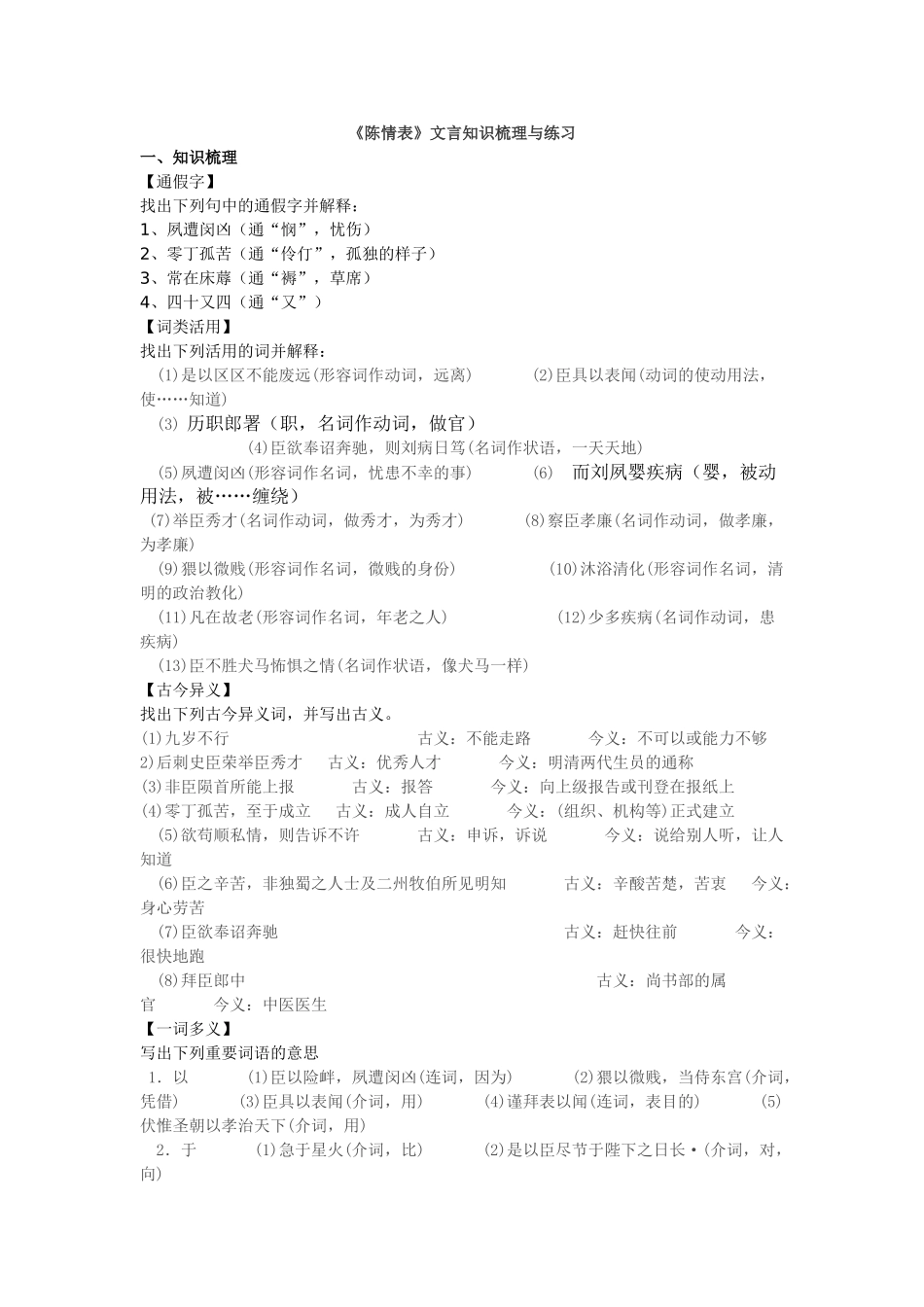 逍遥游油知识梳理与复习题答案2 _第2页