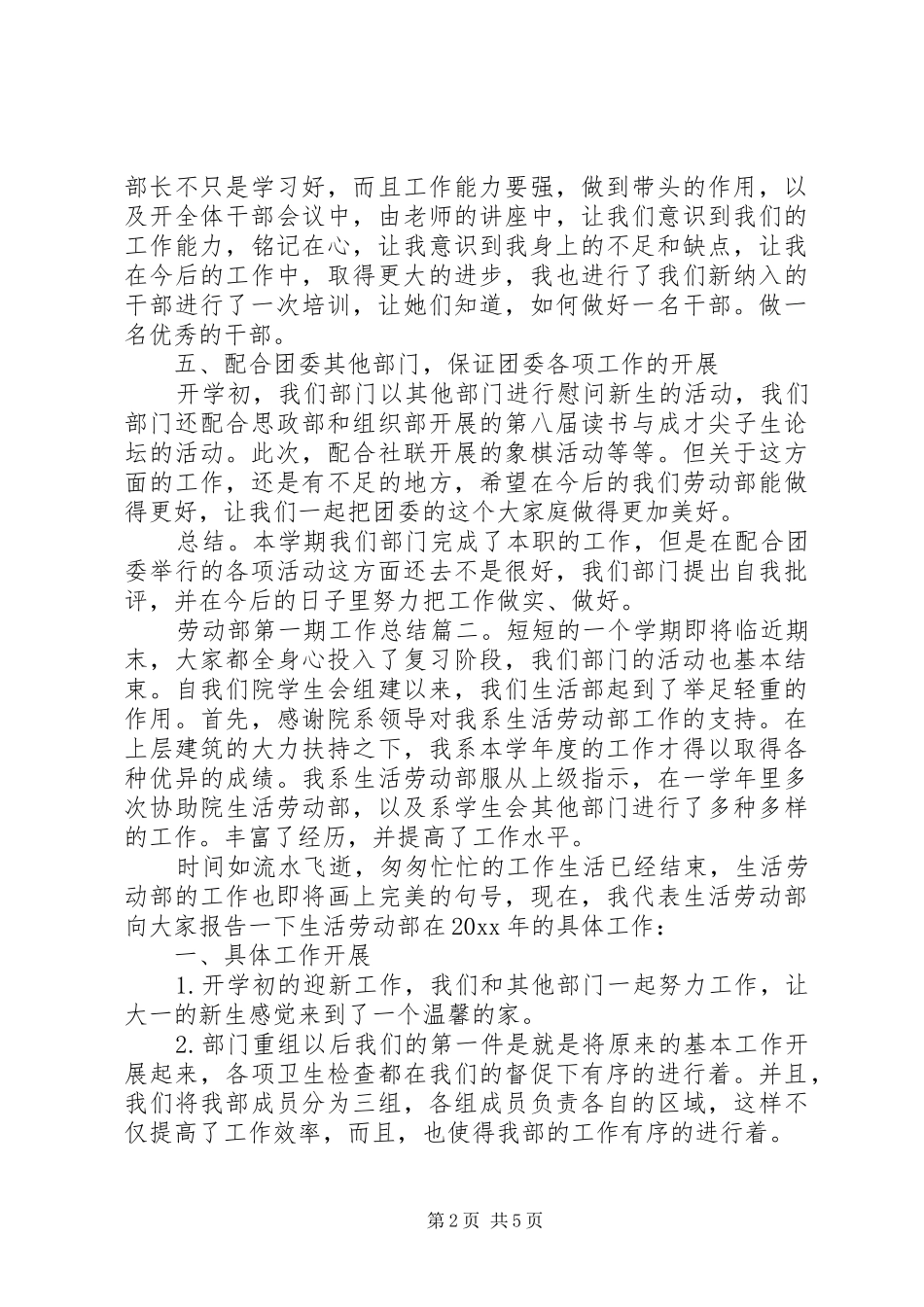 劳动部第一期工作总结6篇_第2页