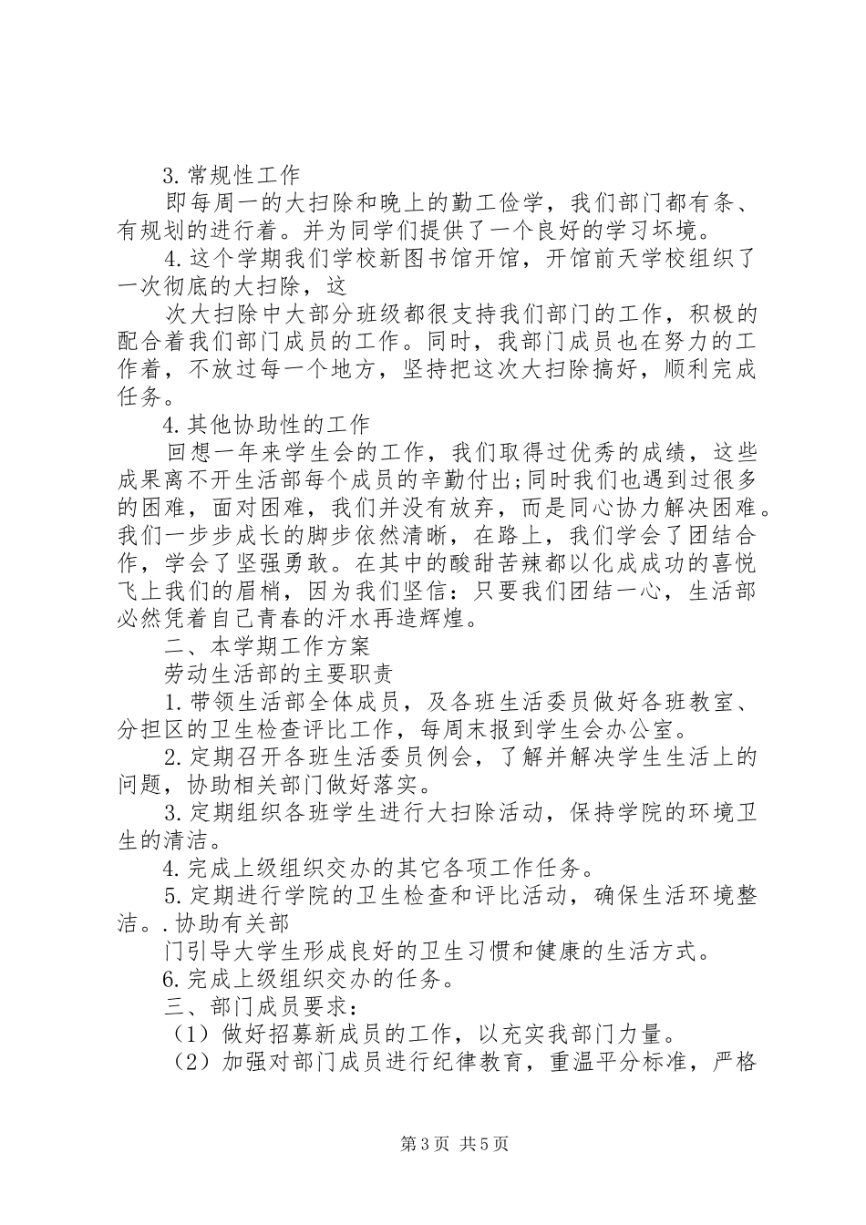 劳动部第一期工作总结6篇_第3页