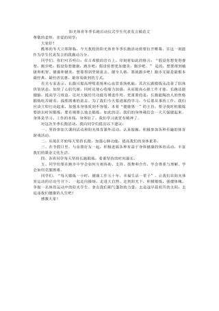 阳光体育冬季长跑启动仪式学生代表发言稿范文 