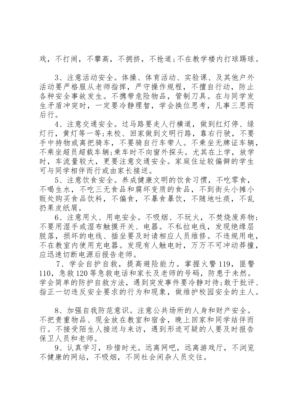 安全教育倡议书范文3篇_第3页