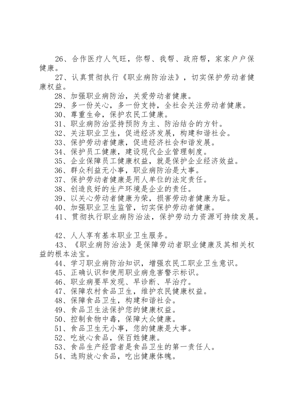 农村标语集锦-农村卫生标语集锦-农村卫生标语集锦_第2页