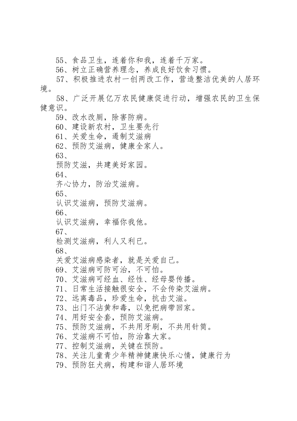 农村标语集锦-农村卫生标语集锦-农村卫生标语集锦_第3页