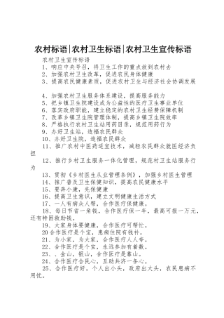 农村标语集锦-农村卫生标语集锦-农村卫生标语集锦