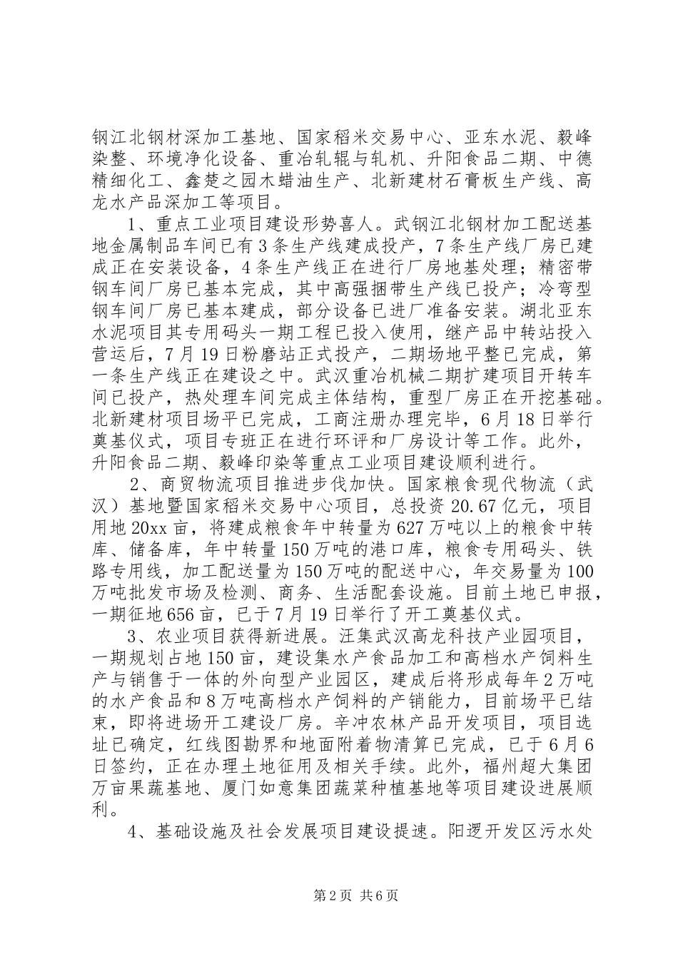 区经协办工作总结_第2页