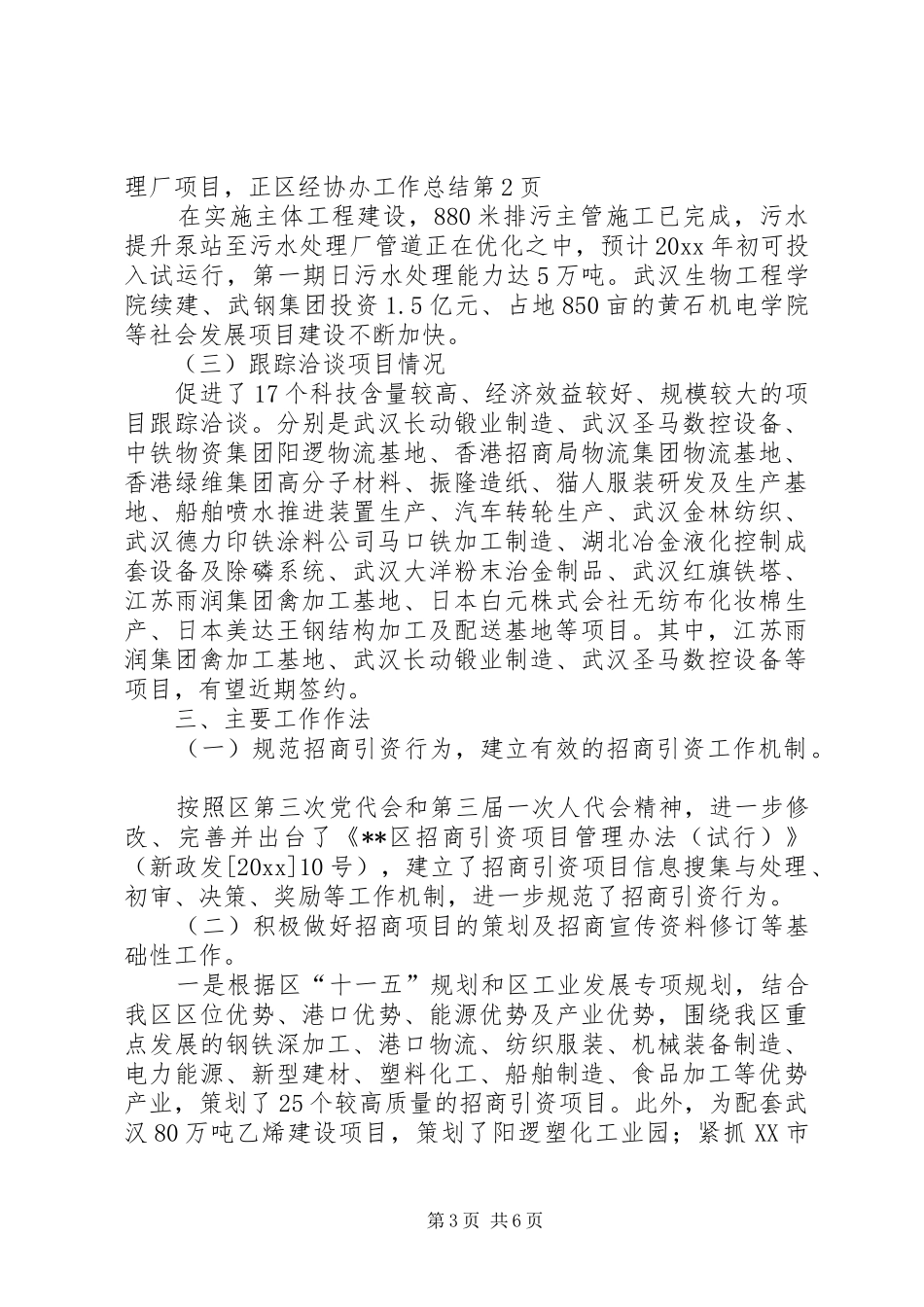 区经协办工作总结_第3页