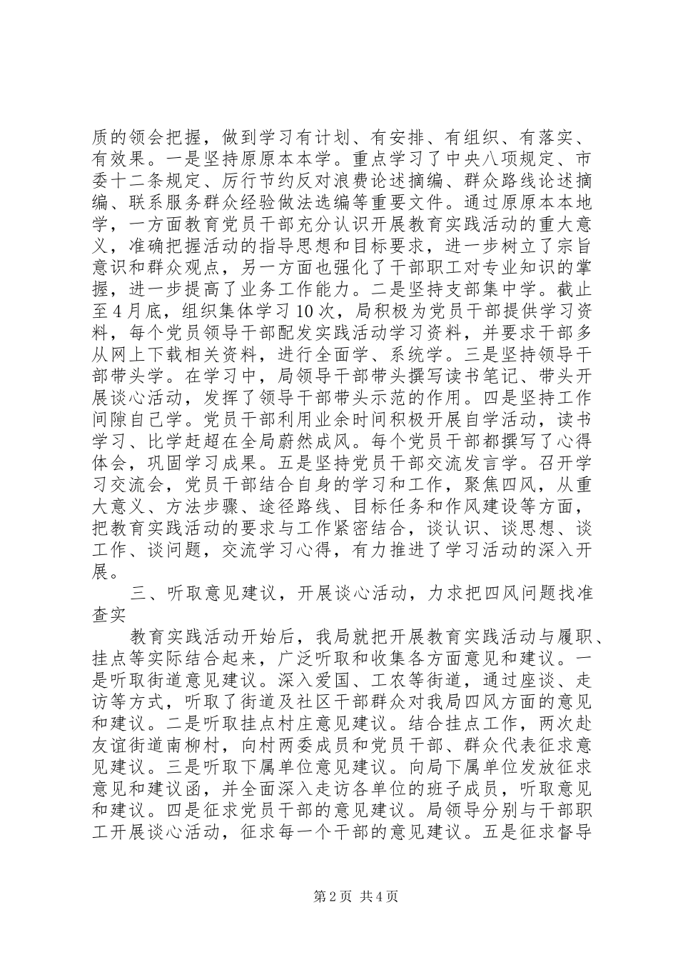 区民政局党的群众路线教育实践活动第一环节工作总结_第2页