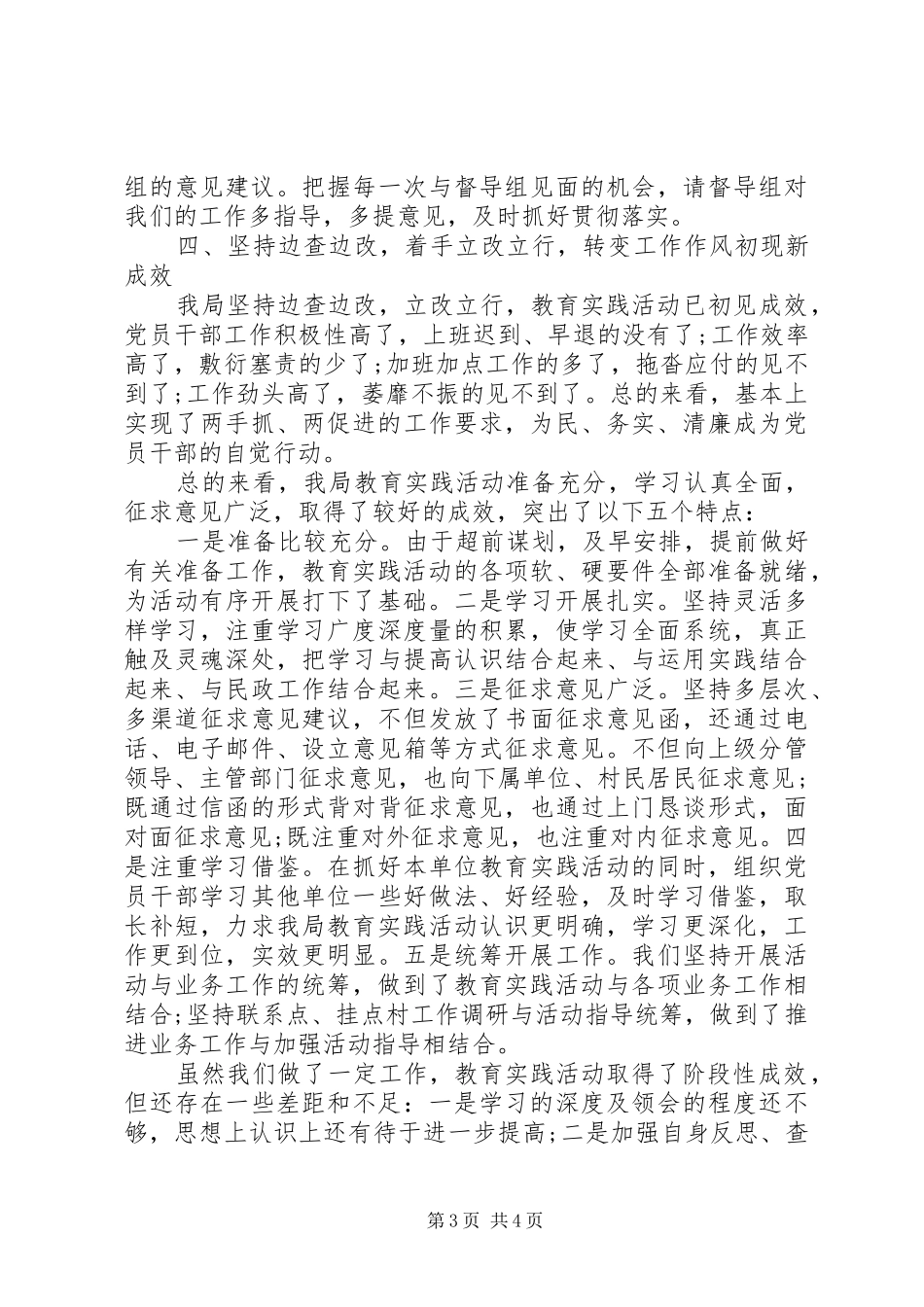 区民政局党的群众路线教育实践活动第一环节工作总结_第3页