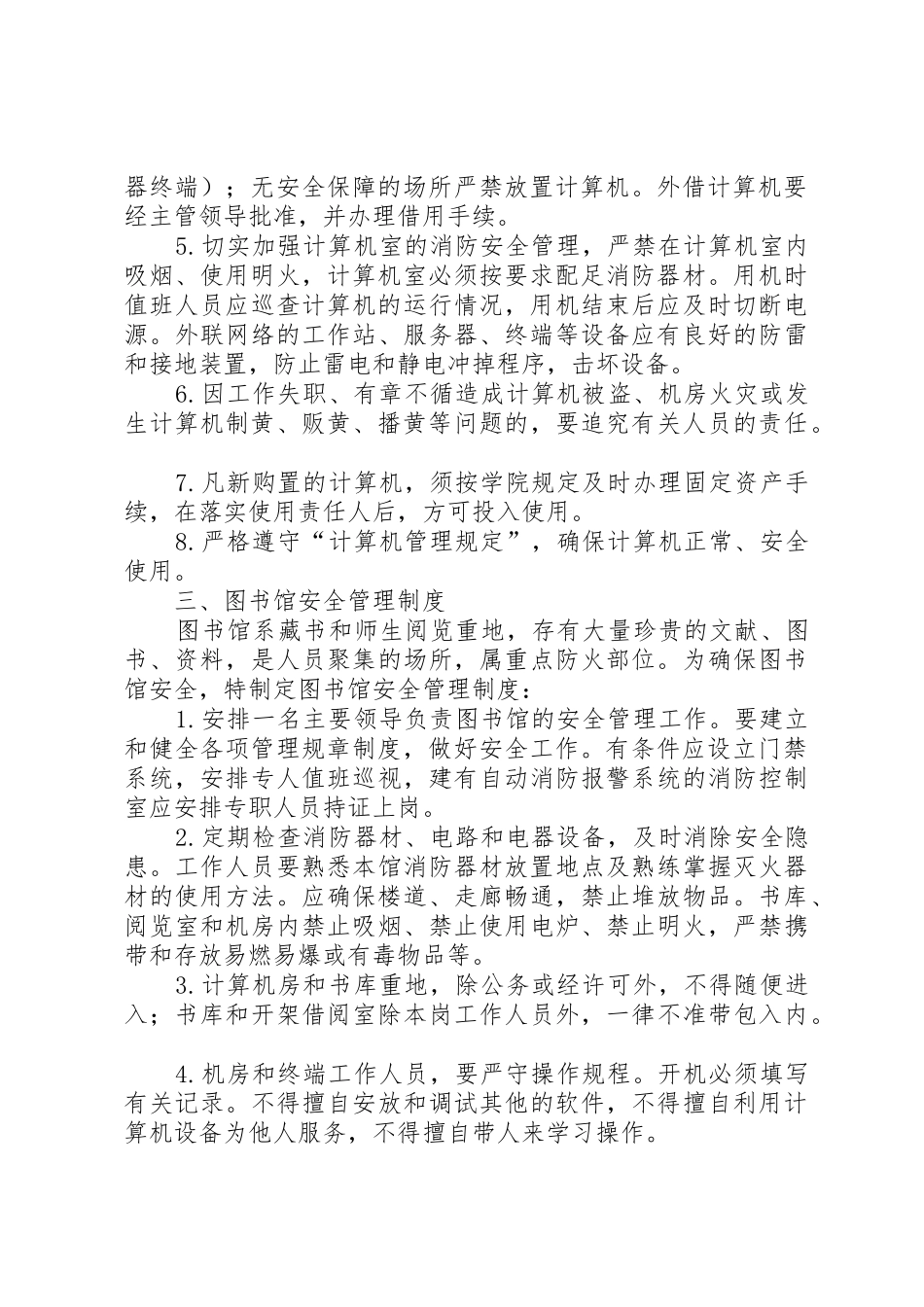 重点部位安全检查管理规章制度细则(暂行)_第2页