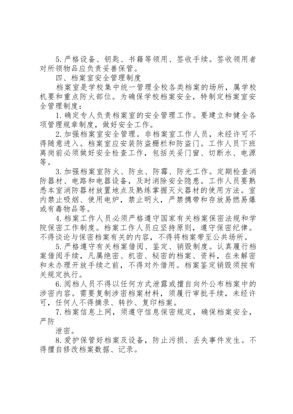 重点部位安全检查管理规章制度细则(暂行)_第3页