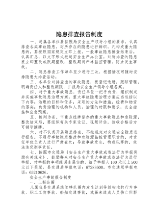 隐患排查报告规章制度 