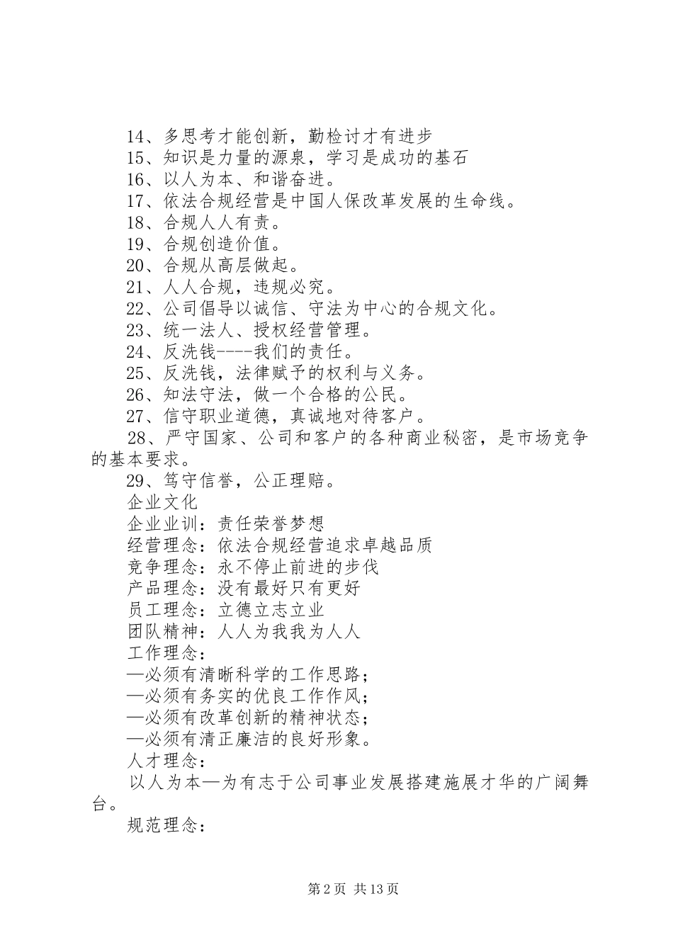 企业合规文化上墙宣传标语大全_第2页