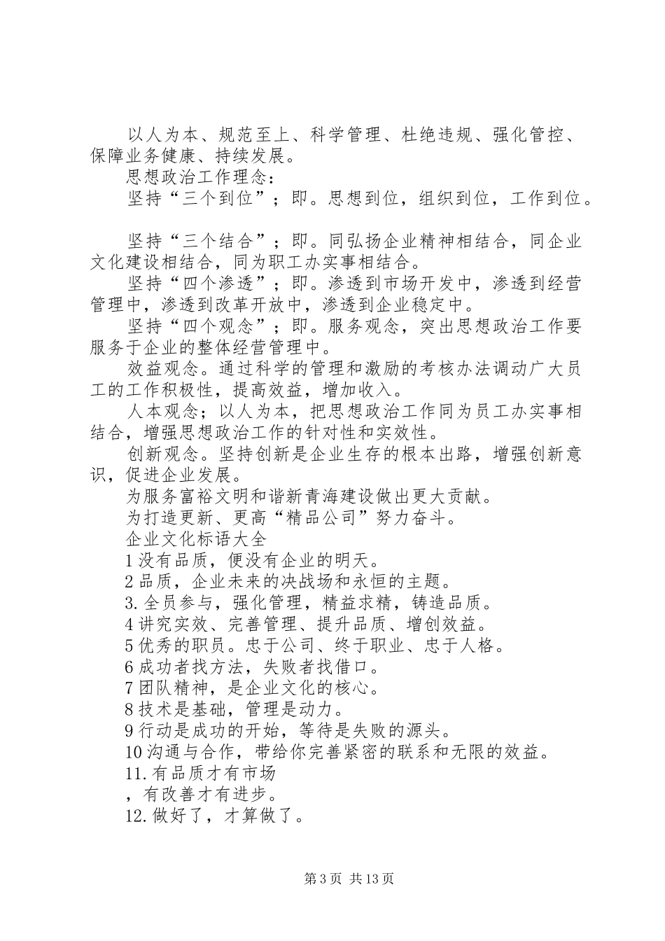 企业合规文化上墙宣传标语大全_第3页