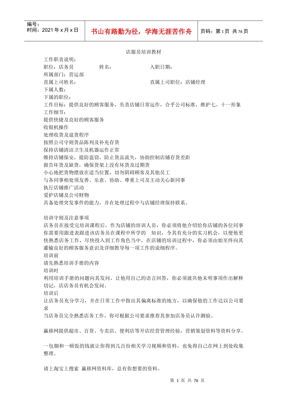 XXXX年7-11便利店店服员培训教材73页_第1页