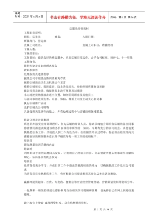 XXXX年7-11便利店店服员培训教材73页