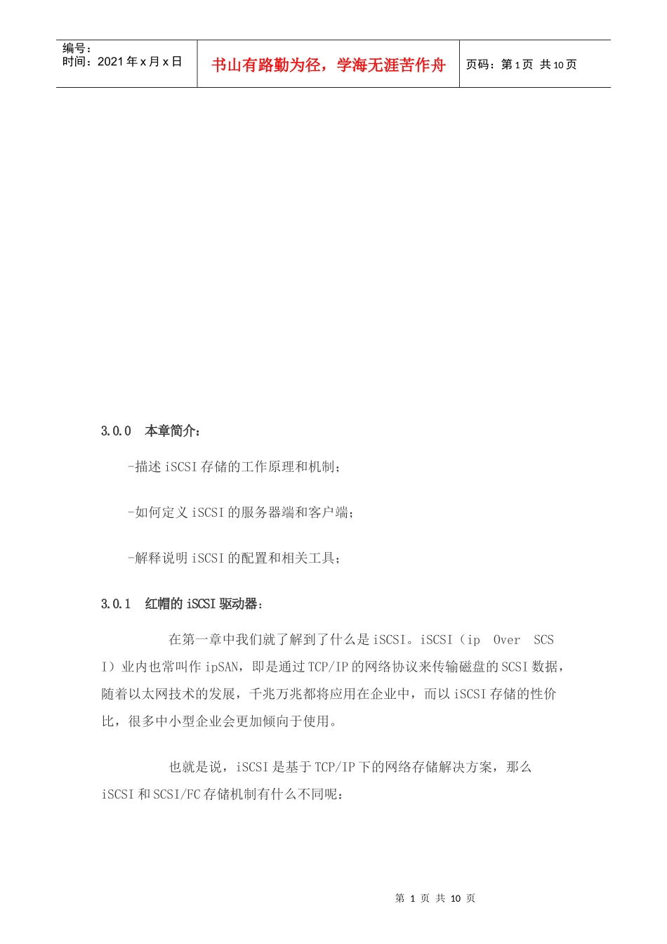 ISCSI服务器简介_第1页