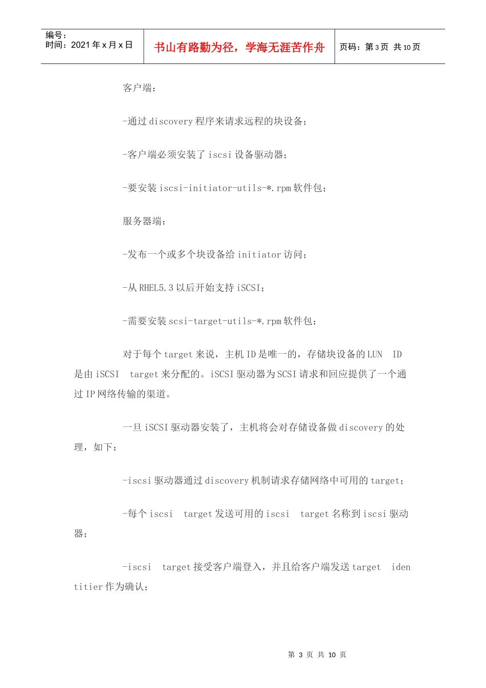 ISCSI服务器简介_第3页