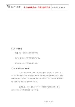 ISCSI服务器简介