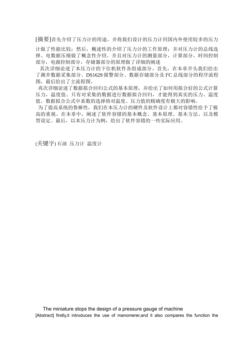 微型堵塞器型压力计的设计_第2页