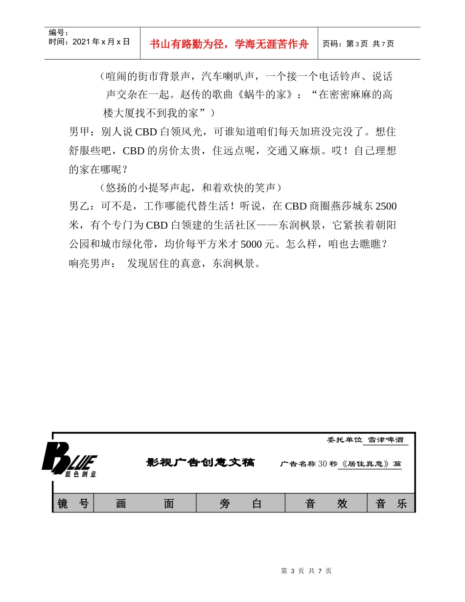 东润枫景电台广告_第3页