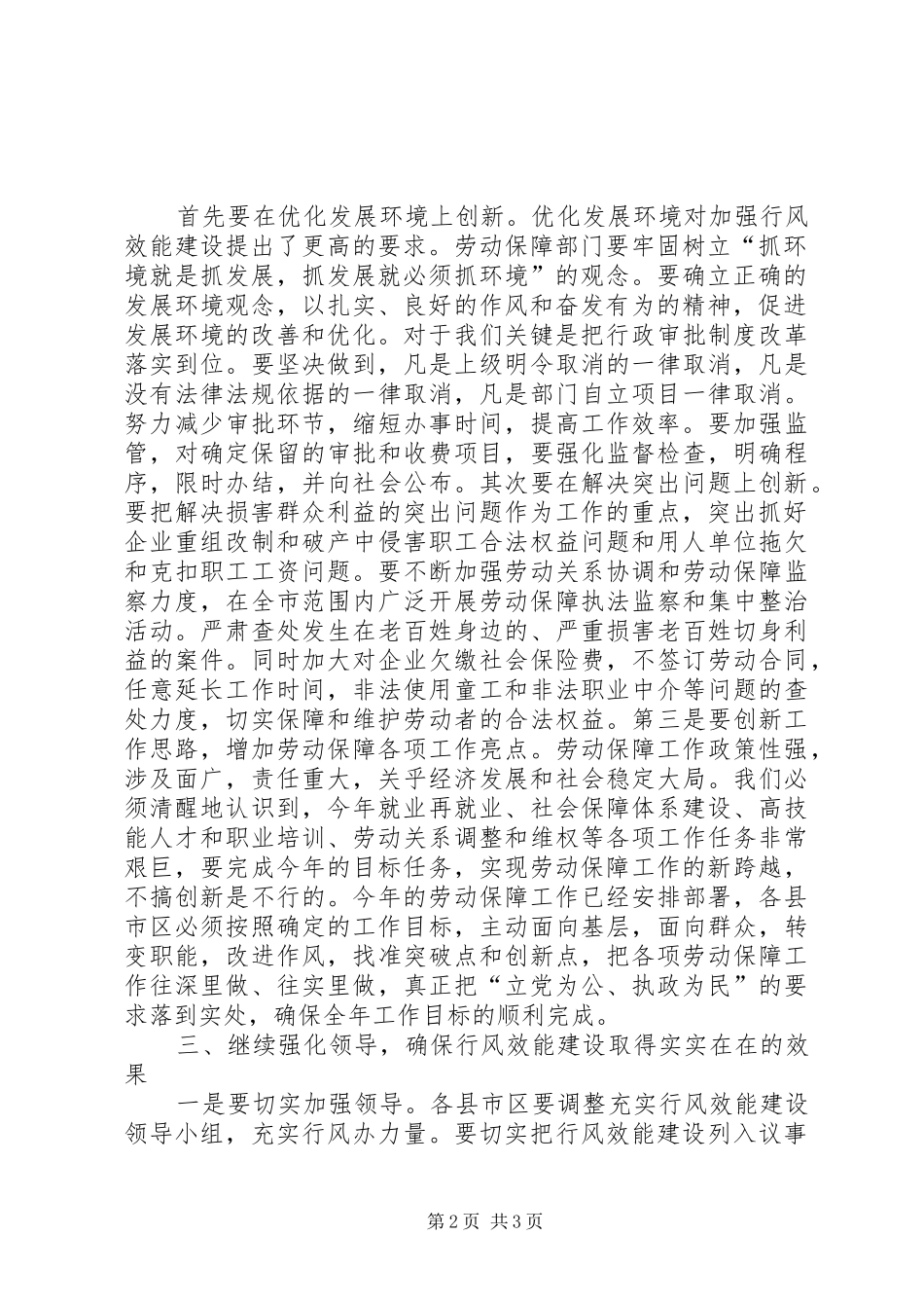 劳保局行风效能建设总结彰暨动员会议上的讲话_第2页