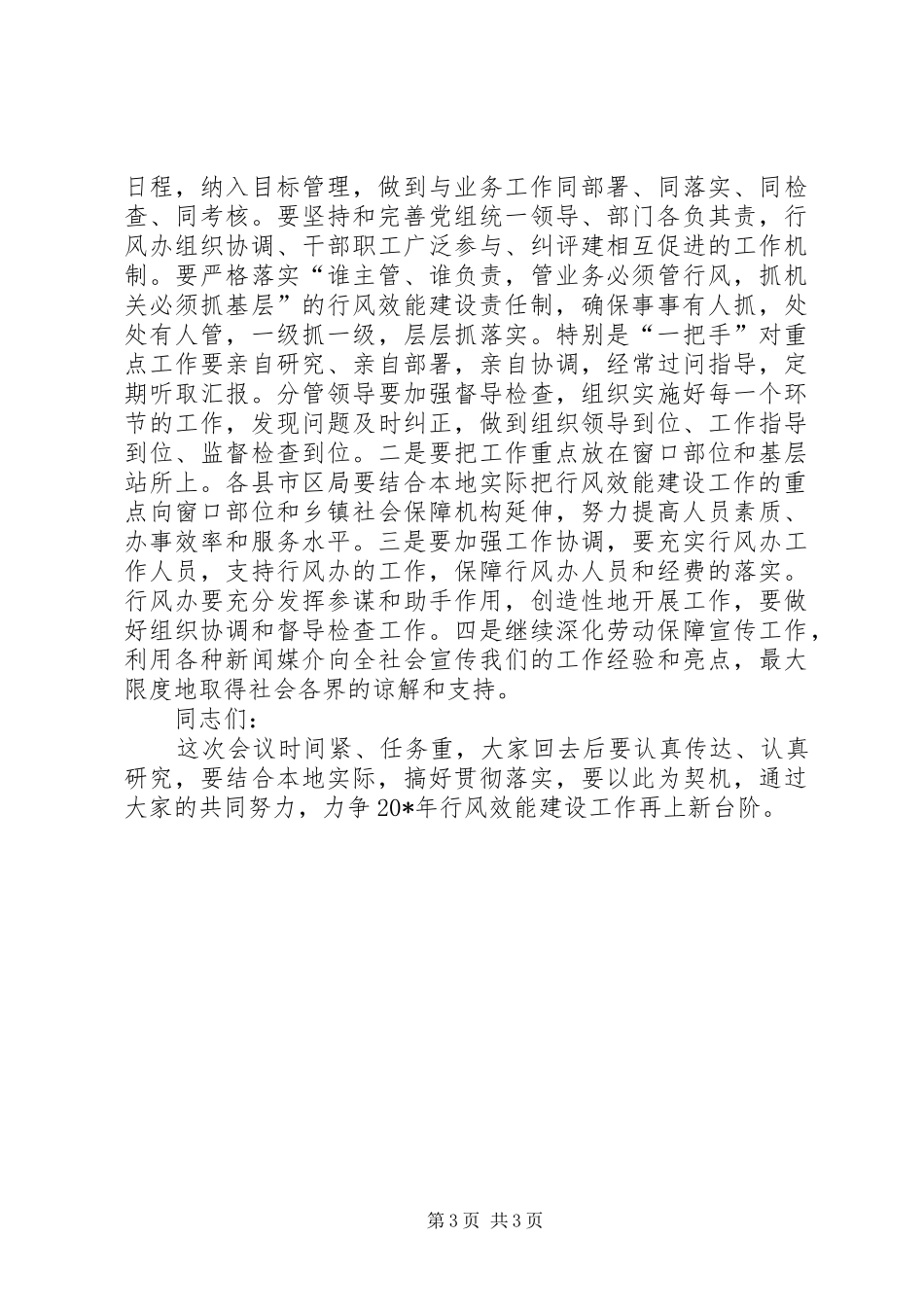 劳保局行风效能建设总结彰暨动员会议上的讲话_第3页