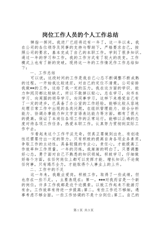 岗位工作人员的个人工作总结