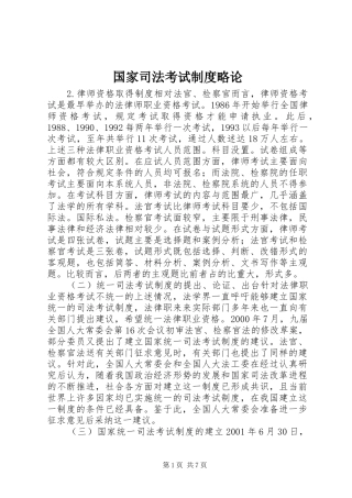 国家司法考试规章制度细则略论