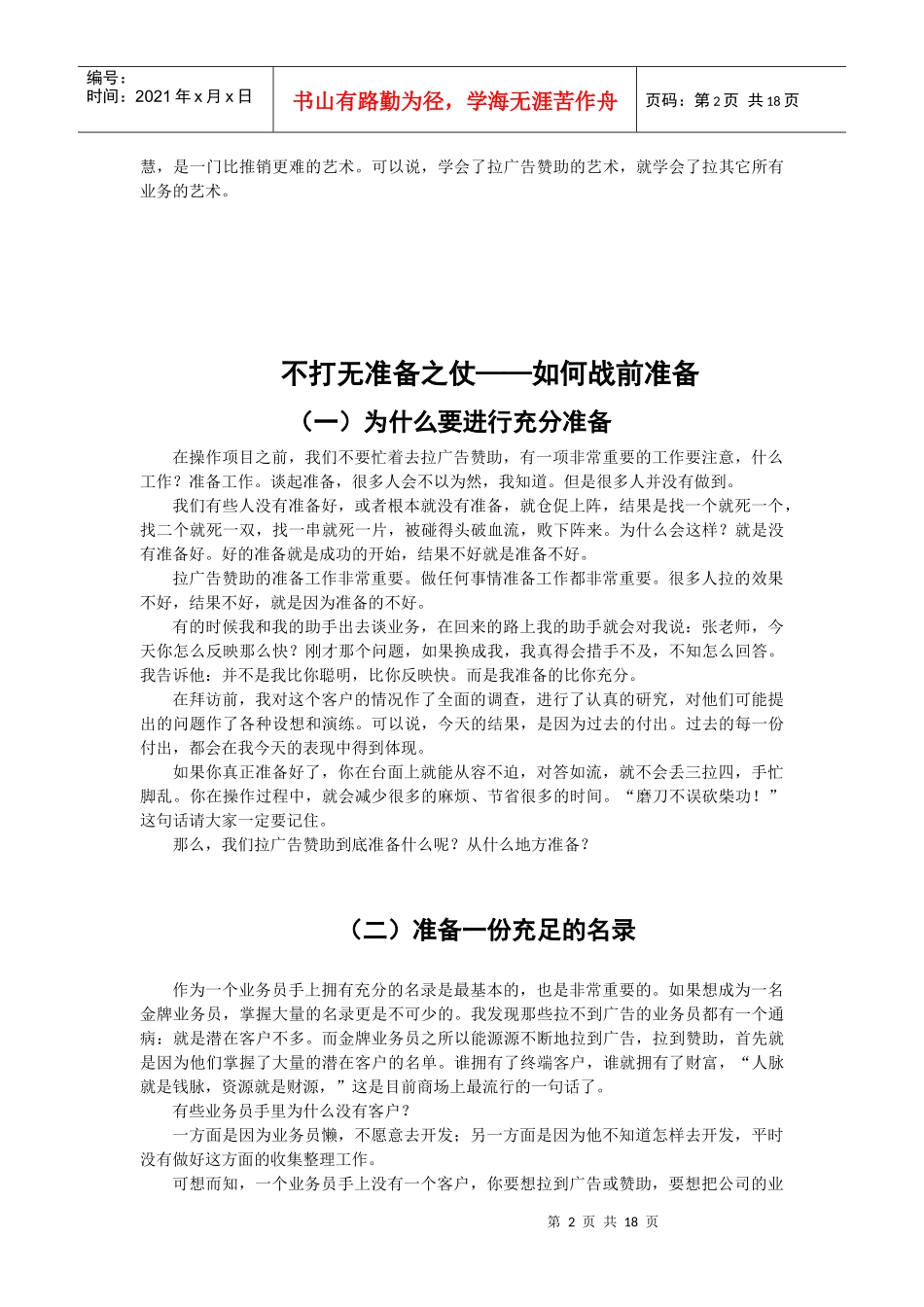 如何更好的拉广告赞助_第2页