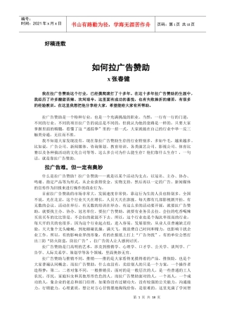 如何更好的拉广告赞助