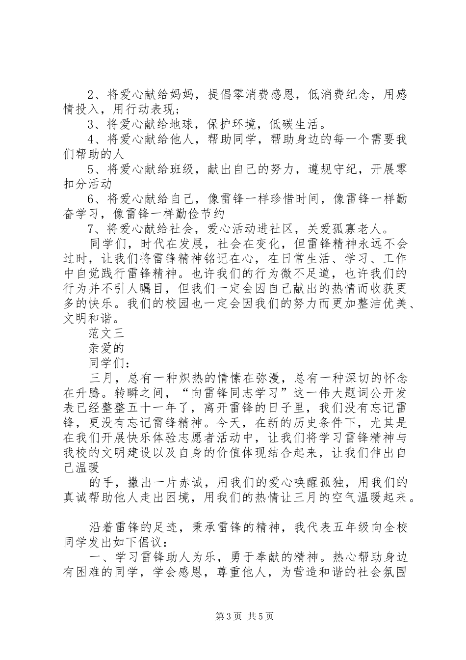 学雷锋活动倡议书四篇_1_第3页