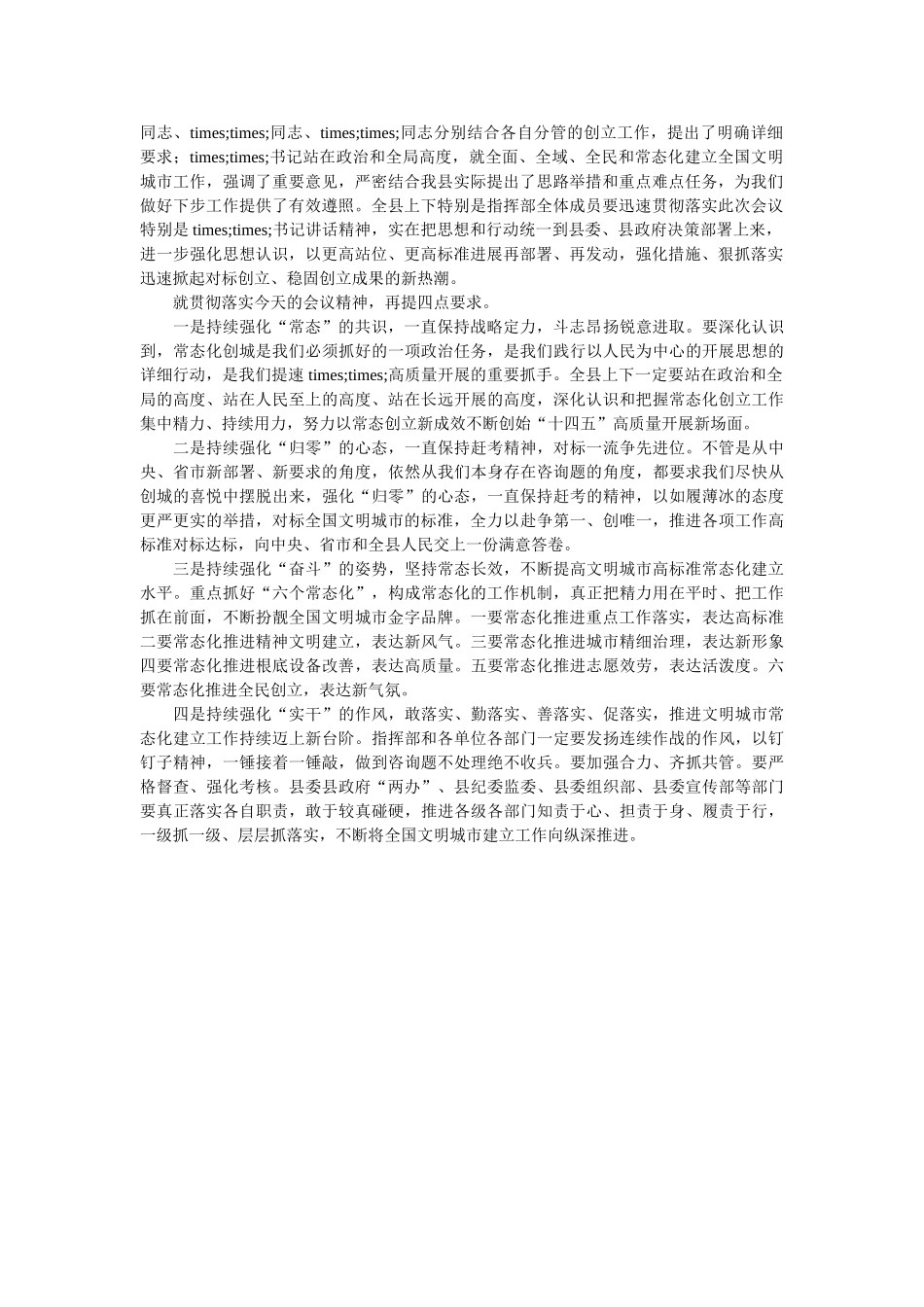 文明城市创建工作指挥部第一次工作例会主持词 _第2页