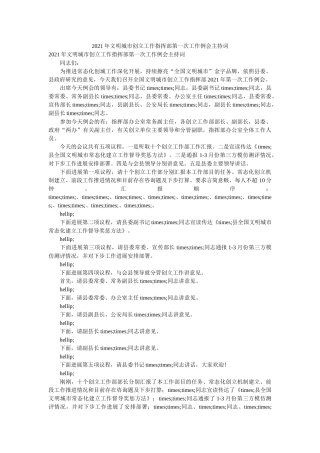 文明城市创建工作指挥部第一次工作例会主持词 