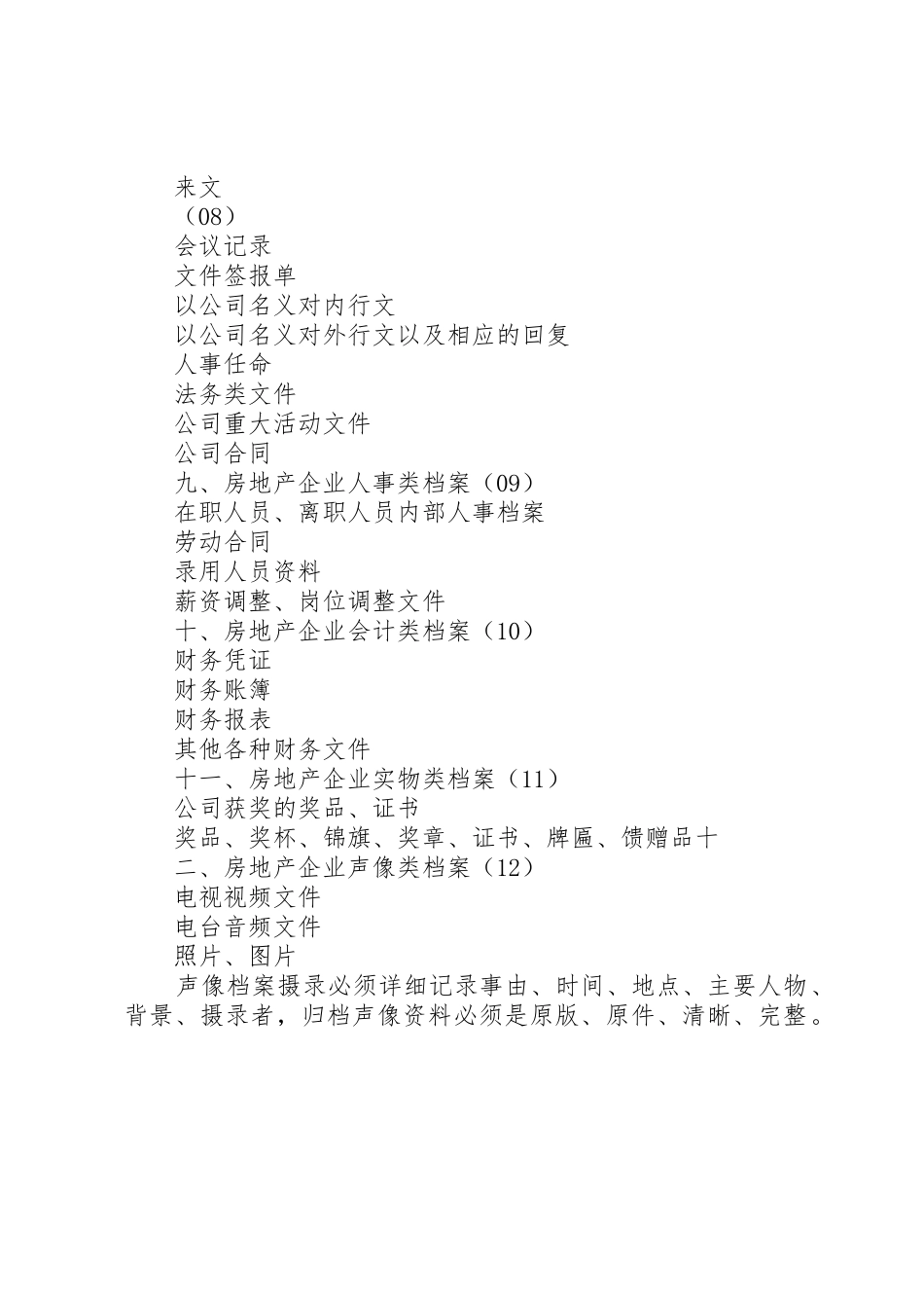 塔里木油田建设项目档案归档范围及组卷要求 _第3页