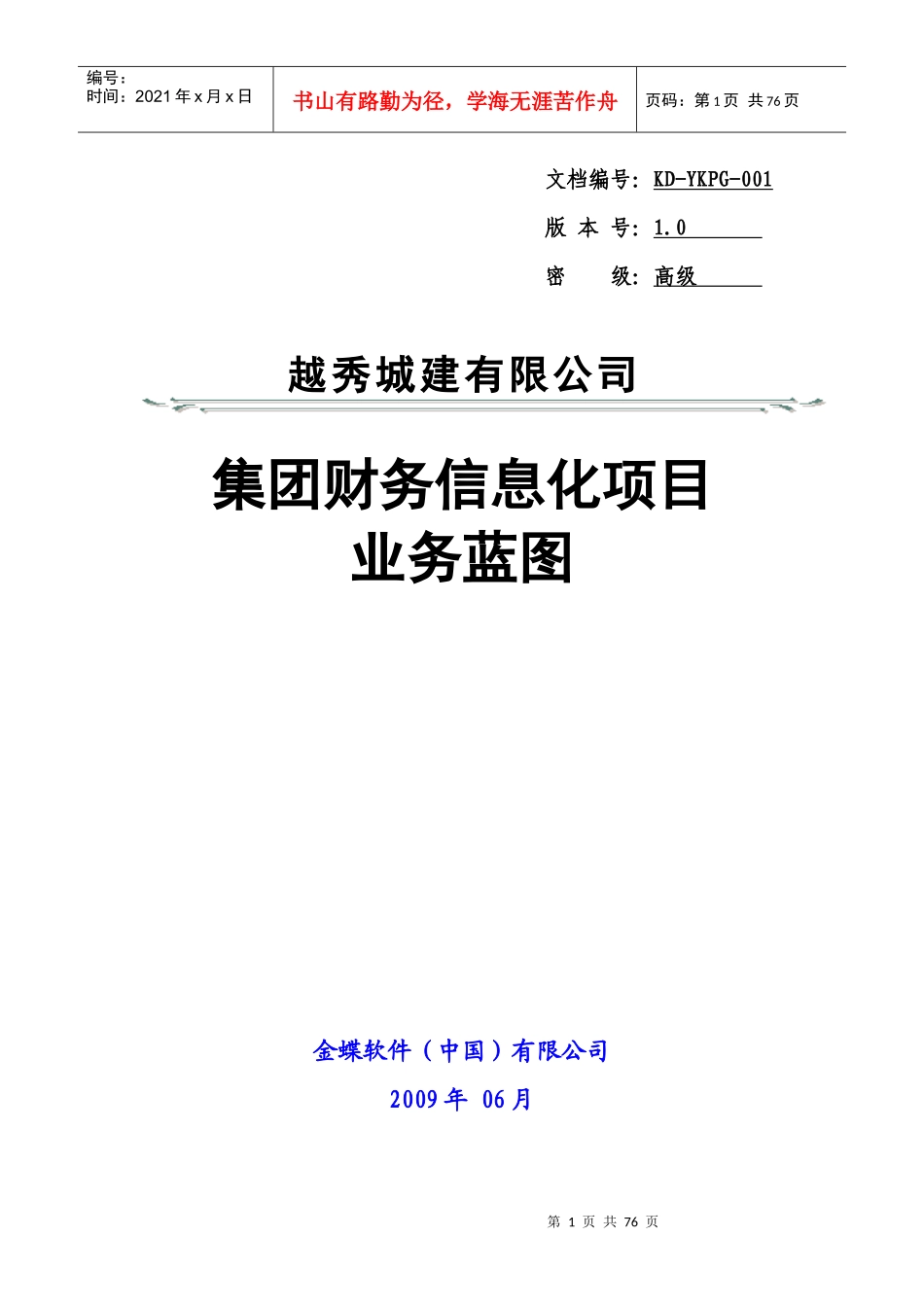 城建有限公司基本财务业务蓝图_第1页