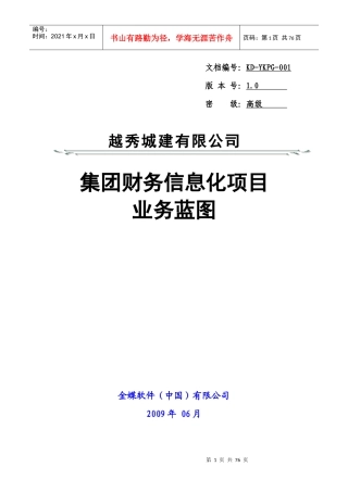 城建有限公司基本财务业务蓝图