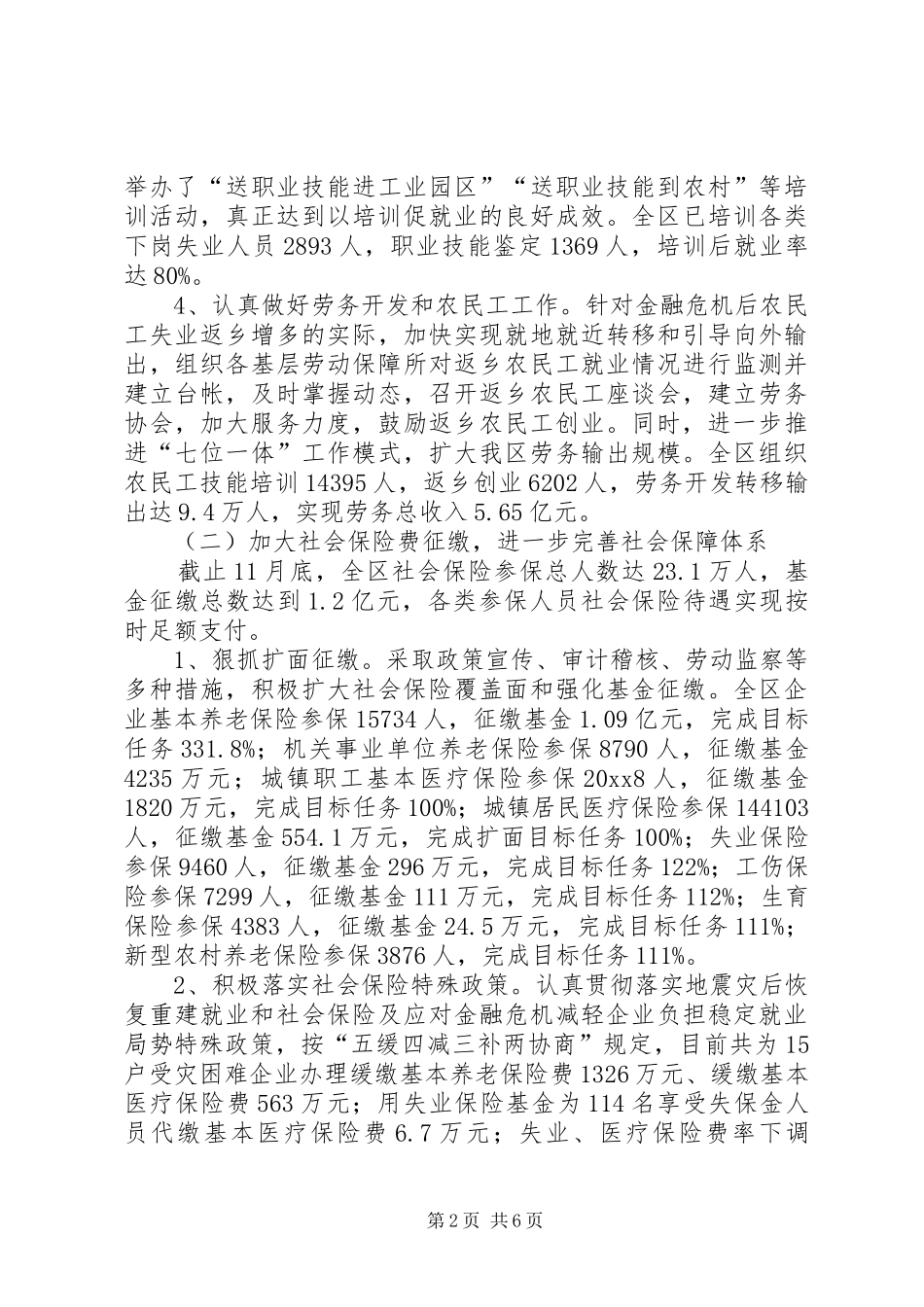 区劳动局社会保障工作总结范文_第2页