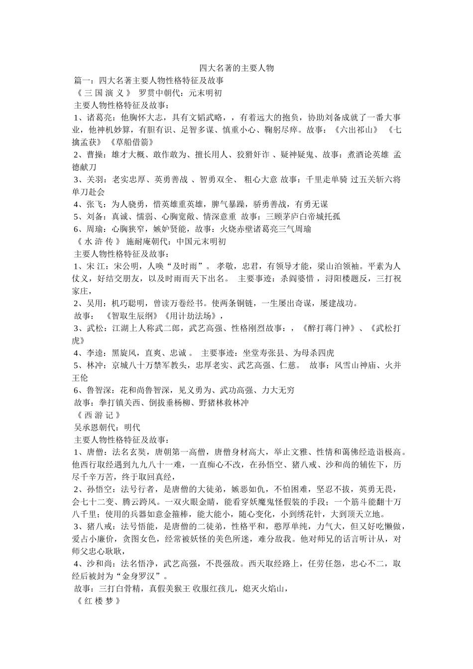 四大名著的主要人物参考 _第1页
