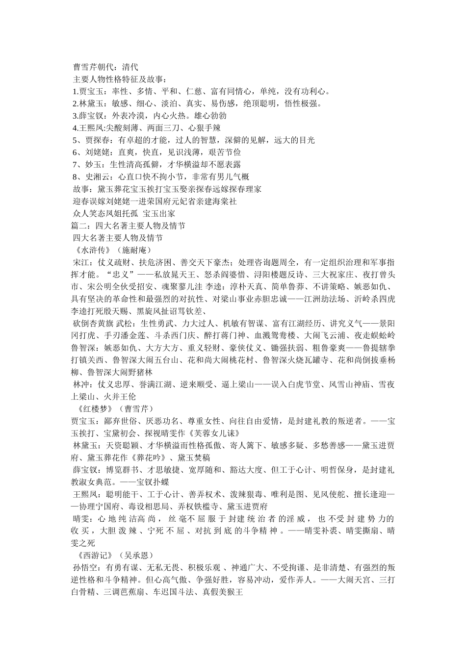 四大名著的主要人物参考 _第2页