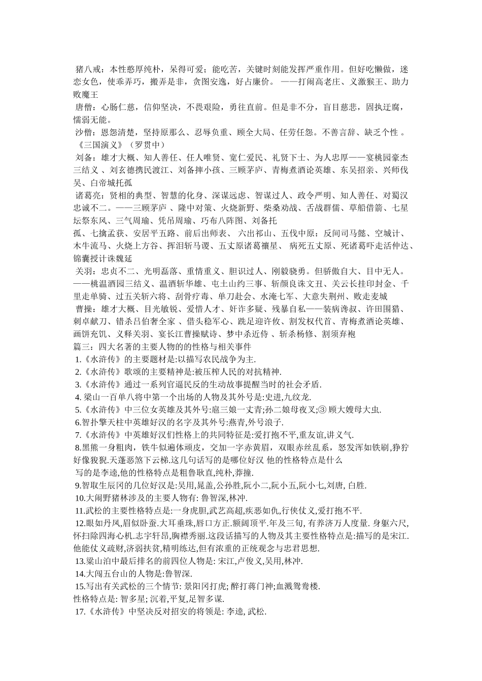 四大名著的主要人物参考 _第3页