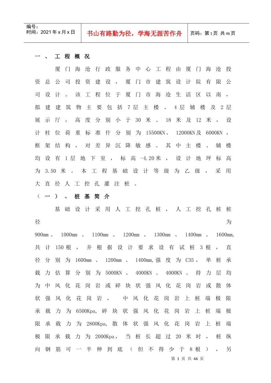 人工挖孔桩施工方案概况_第1页