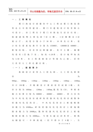 人工挖孔桩施工方案概况