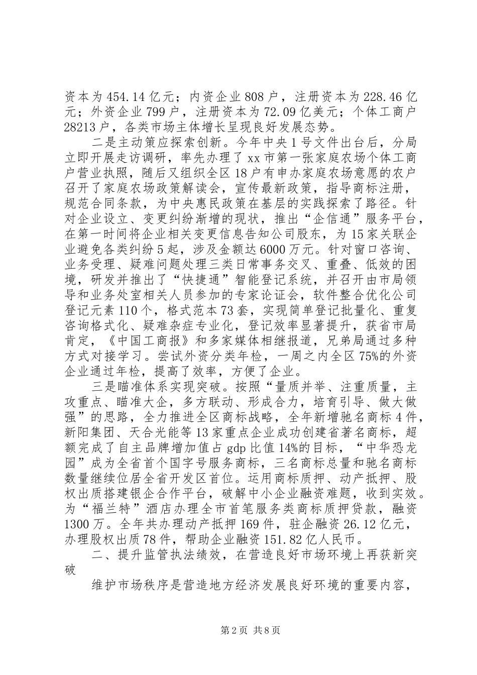 区工商局工作总结报告_第2页