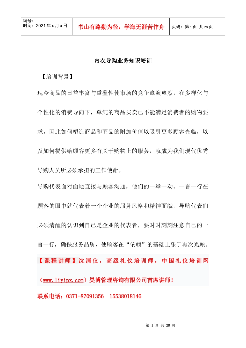 导购培训-内衣导购业务知识培训_第1页