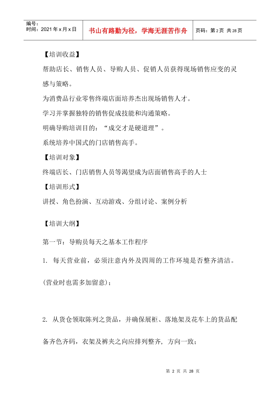 导购培训-内衣导购业务知识培训_第2页