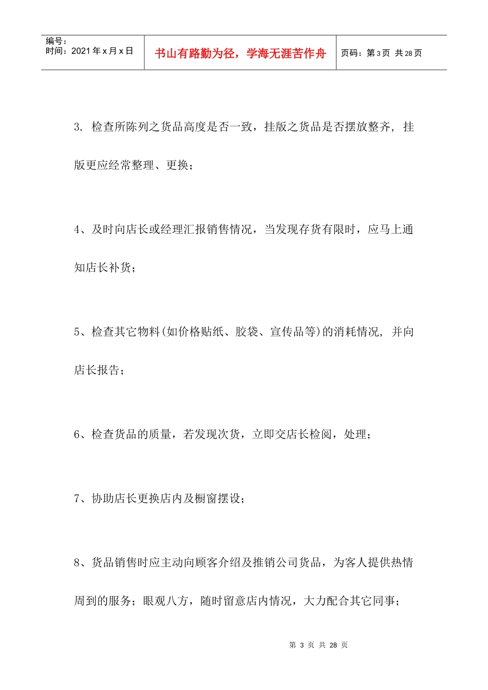 导购培训-内衣导购业务知识培训_第3页