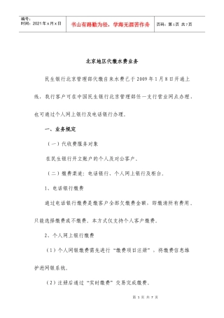 北京地区代缴水费业务