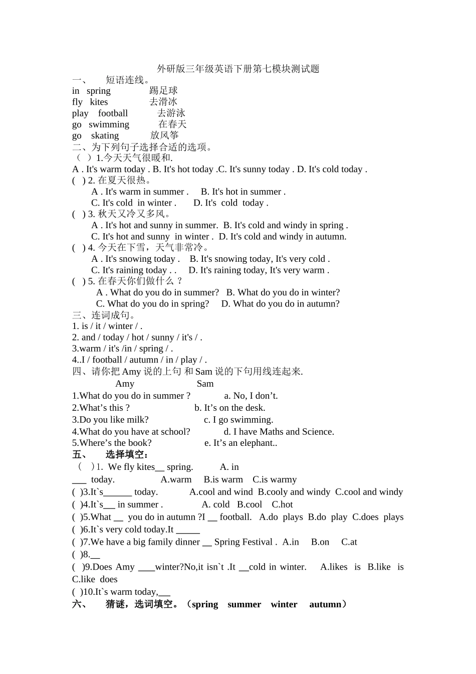 外研版三年级英语下册第七模块测试题2 _第1页